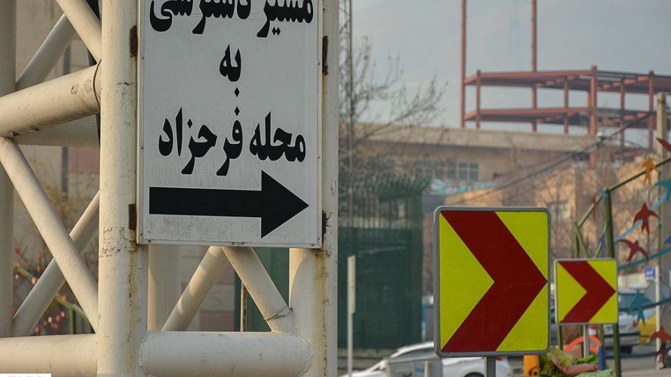 محله فرحزاد