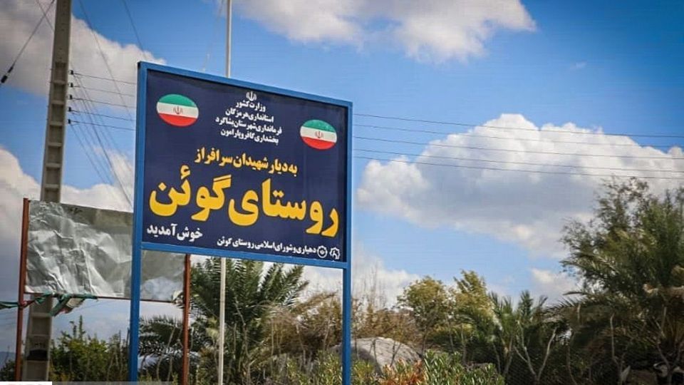 خدمت‌رسانی به مردم سیل‌زده‌ٔ گافْرْ