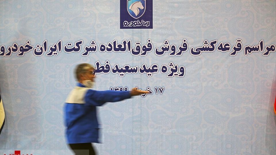 مراسم قرعه‌کشی فروش فوق‌العاده محصولات ایران خودرو