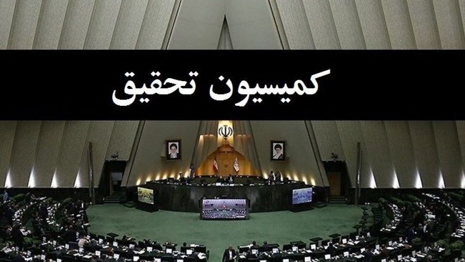 دعوت از معترضان به اعتبارنامه تاجگردون برای حضور در کمیسیون تحقیق دعوت از معترضان به اعتبارنامه تاجگردون برای حضور در کمیسیون تحقیق