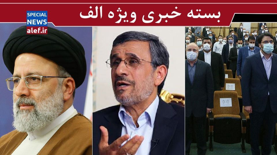 رئیسی علیه مکتب لواسان/ القاب احمدینژاد به بنسلمان/ رقابت مومنانهای که به روایت قالیباف برای انتخاب رئیس دیوان محاسبات شکل گرفت رئیسی علیه مکتب لواسان/ القاب احمدینژاد به بنسلمان/ رقابت مومنانهای که به روایت قالیباف برای انتخاب رئیس دیوان محاسبات شکل گرفت