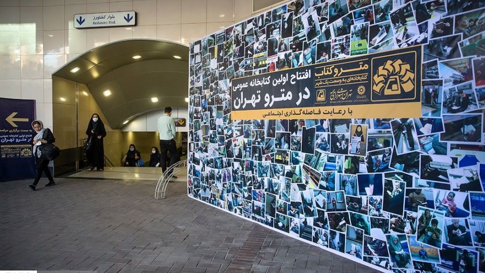افتتاح اولین کتابخانه عمومی در مترو تهران