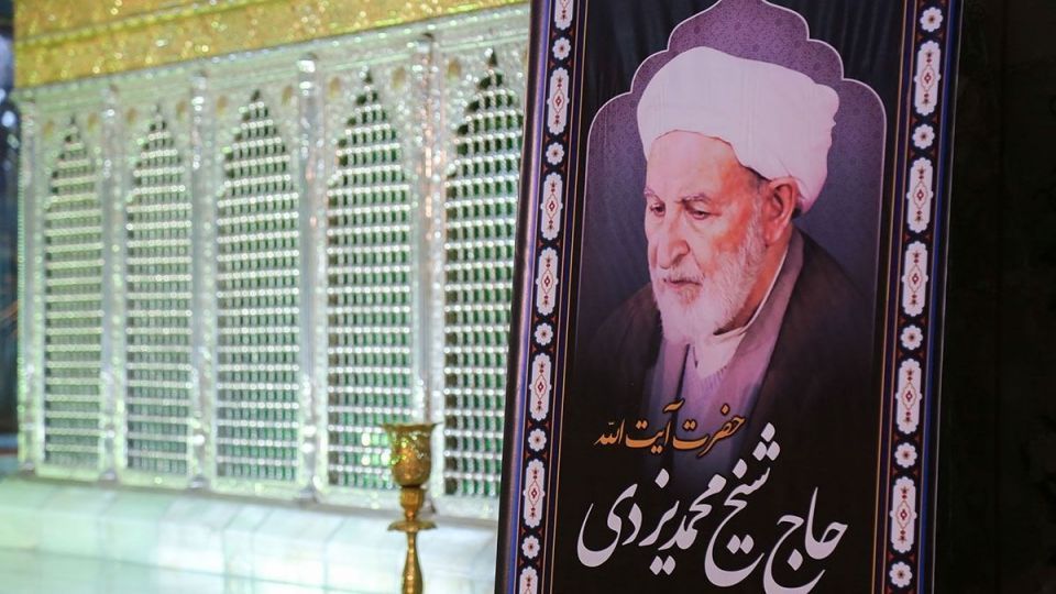 مراسم بزرگداشت آیت الله حاج شیخ محمد یزدی