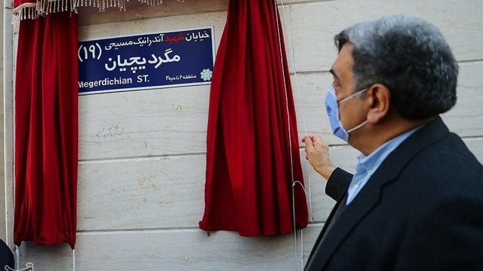 مراسم پلاک کوبی خیابان شهید آندرانیک مسیحی مگردیچیان