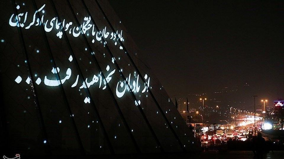 یادبود جانباختگان هواپیمای اوکراینی