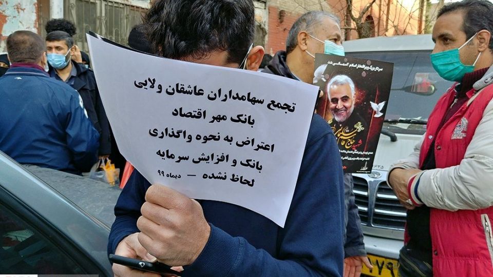 تجمع سهامداران بانک مهر اقتصاد مقابل قوه قضائیه