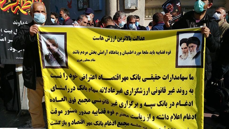 تجمع سهامداران بانک مهر اقتصاد مقابل قوه قضائیه