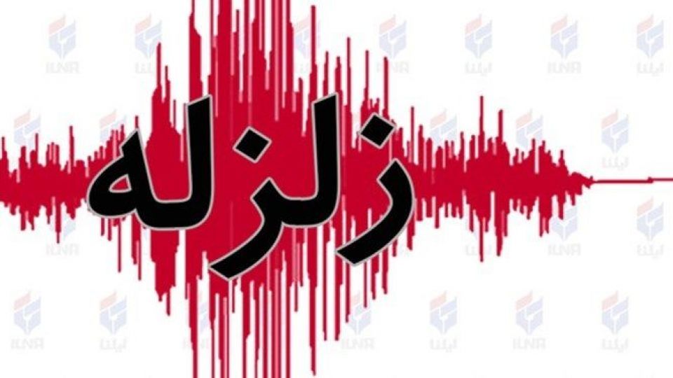 زلزله ۴.۹ریشتری در مرز کرمان و هرمزگان در فاریاب