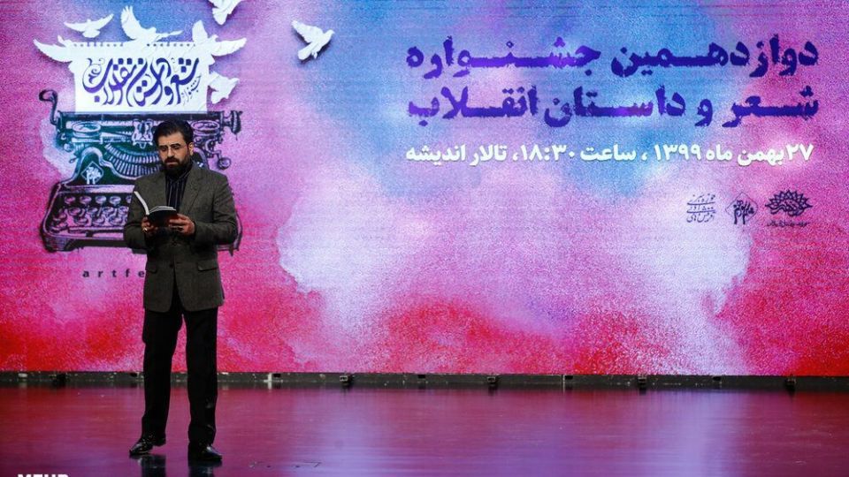 اختتامیه جشنواره شعر و داستان انقلاب