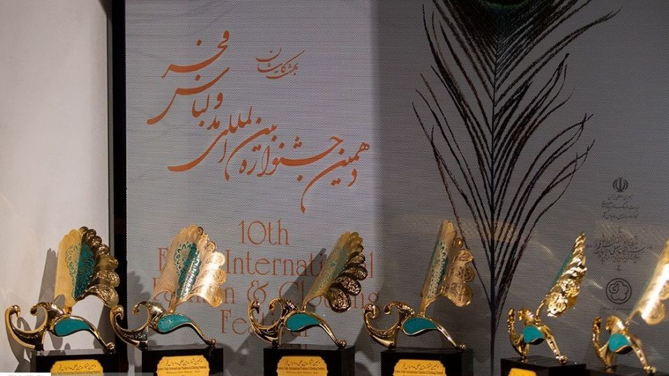 اختتامیه دهمین جشنواره مد و لباس فجر