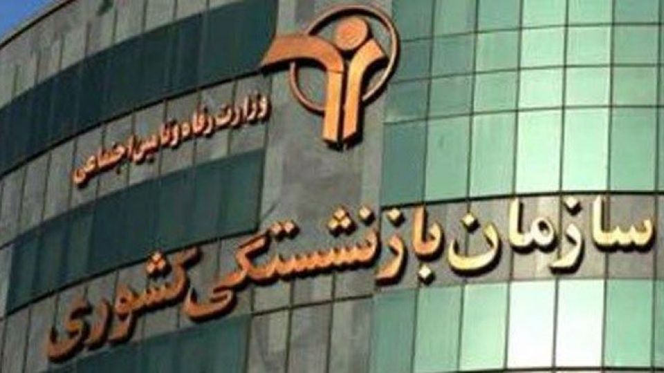 علت بروزرسانی نشدن حقوق مدیران صندوق بازنشستگی در سامانه شفافیت چیست؟