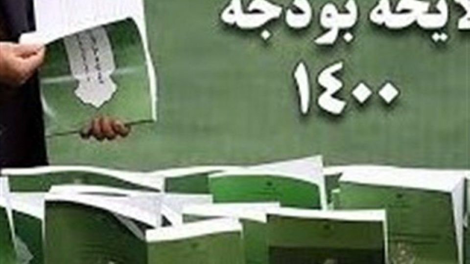 یکشنبه؛ بررسی ایرادات شورای نگهبان به مصوبات بودجه‌ای در صحن علنی پارلمان + متن ایرادات     