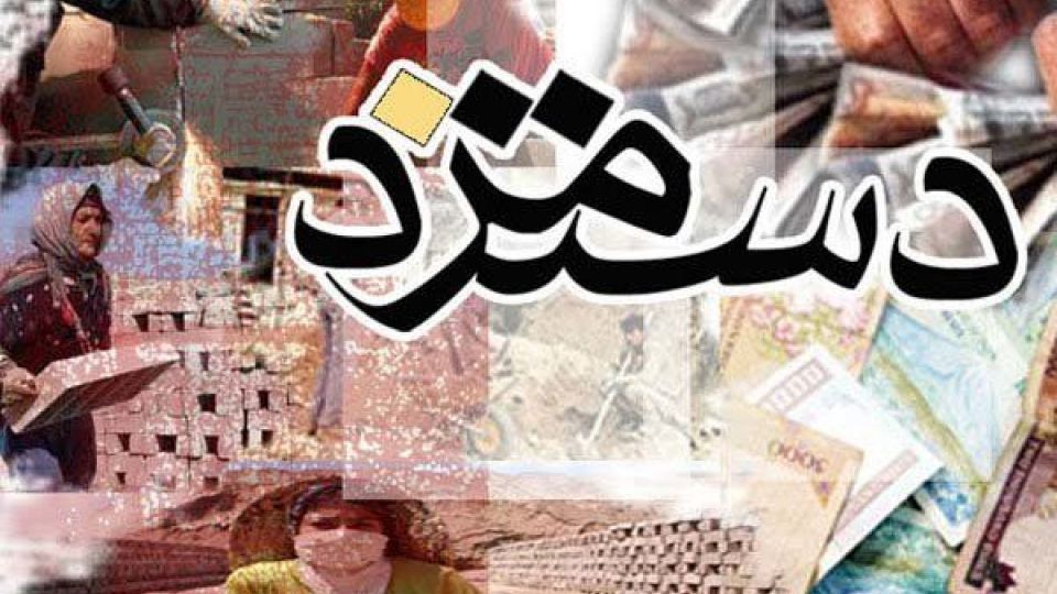 نشست تعیین حداقل دستمزد ۱۴۰۰ شروع شد