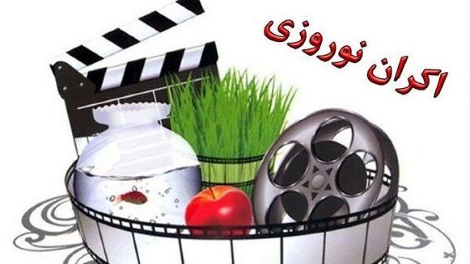 سه فیلم اکران نوروز ۱۴۰۰ مشخص شد
