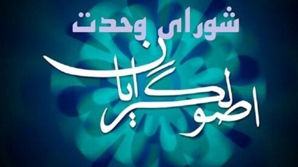 سامانه ملی شورای وحدت اصولگرایان با حضور آیت الله موحدی کرمانی رونمایی شد