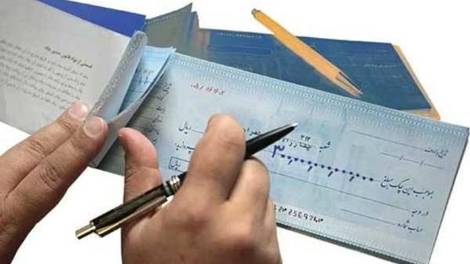 تداوم کارسازی چک‌های قدیمی/ چک‌های جدید از ۵ فروردین توزیع می‌شوند