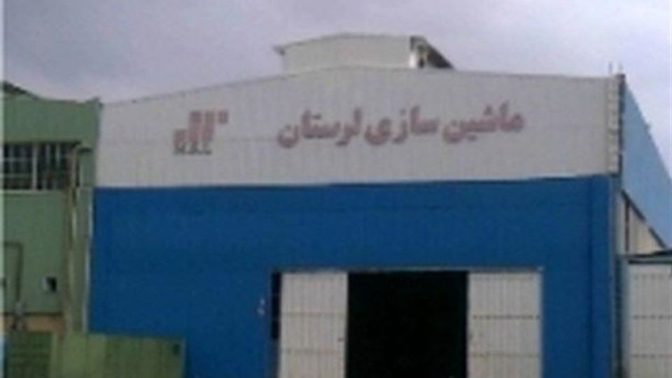 ضرب‌الاجل ۹ ماهه رئیس قوه قضائیه برای فعال‌سازی خط تولید کارخانه ماشین‌سازی لرستان ‌/ خصوصی‌سازی که گروه امیرمنصور آریا نابودش کرد