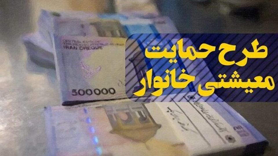اولین یارانه معیشتی ۱۴۰۰ امشب واریز می شود