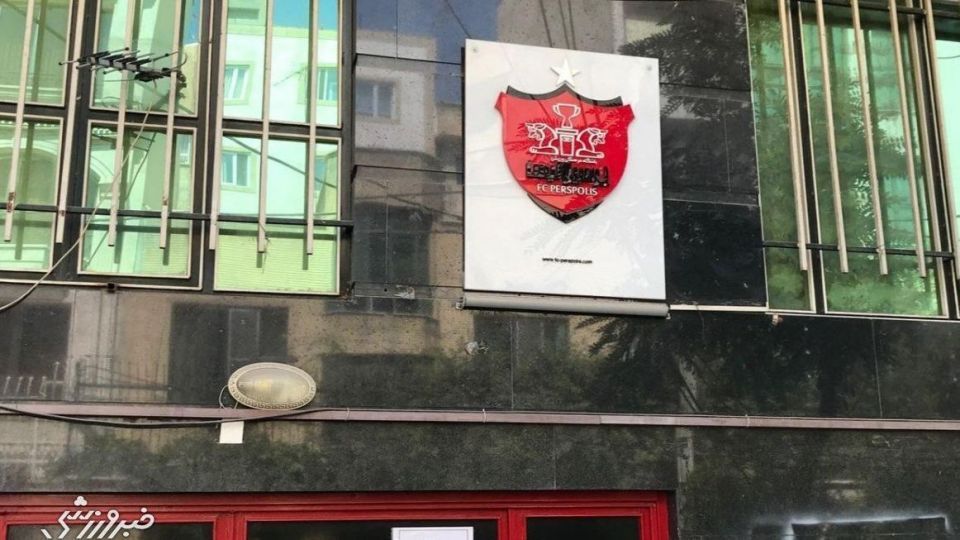 ۳ دنگ باشگاه پرسپولیس به نام شرکت شستا شد!