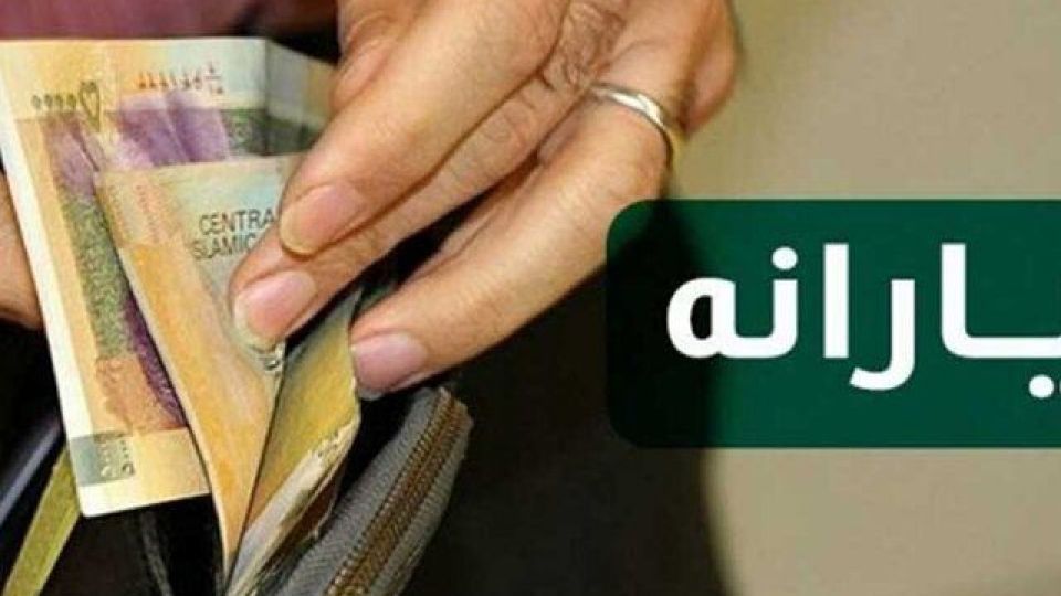 زمان واریز اولین یارانه ١٤٠٠