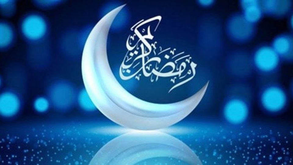 چهارشنبه ۲۵ فروردین، اول ماه رمضان است