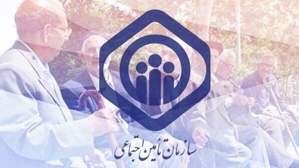 اطلاعیه تأمین اجتماعی درباره مرحله دوم متناسب‌سازی حقوق بازنشستگان