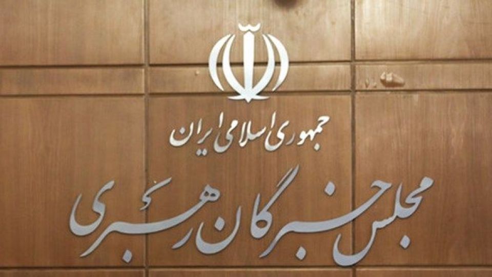 شرایط شکایت داوطلبان انتخابات مجلس خبرگان رهبری اعلام شد