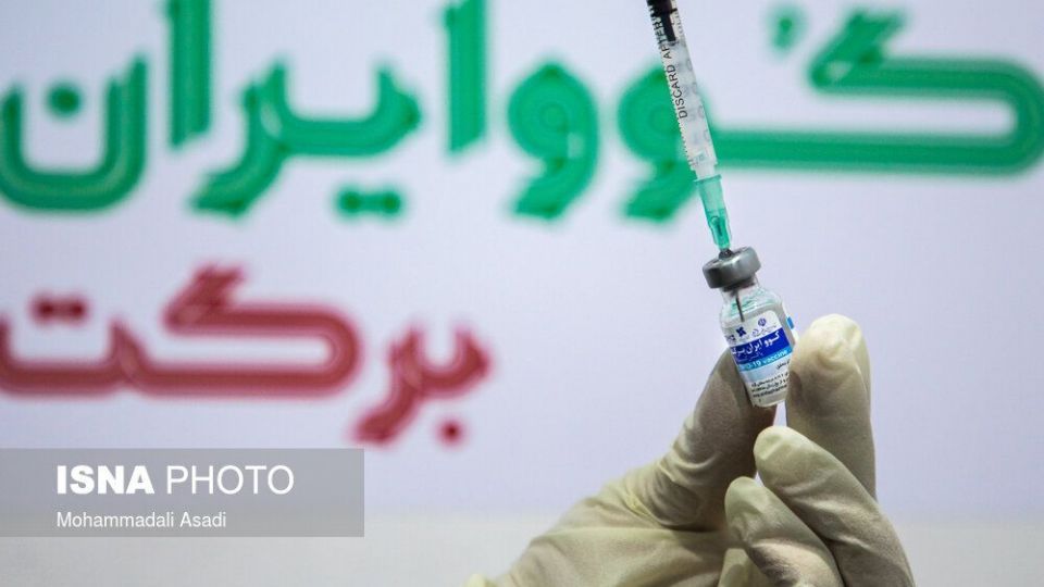 فاز نهایی مطالعات بالینی واکسن کوو ایران برکت