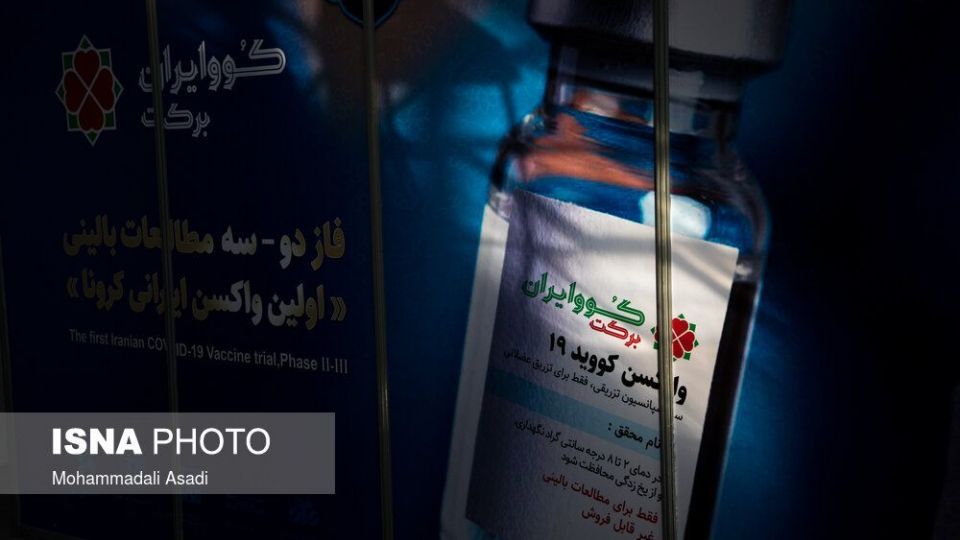 فاز نهایی مطالعات بالینی واکسن کوو ایران برکت
