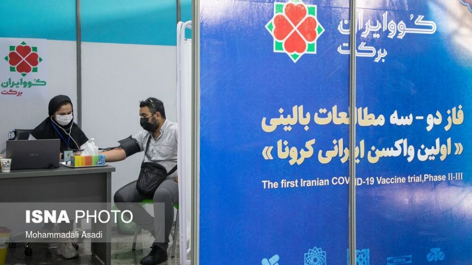 فاز نهایی مطالعات بالینی واکسن کوو ایران برکت