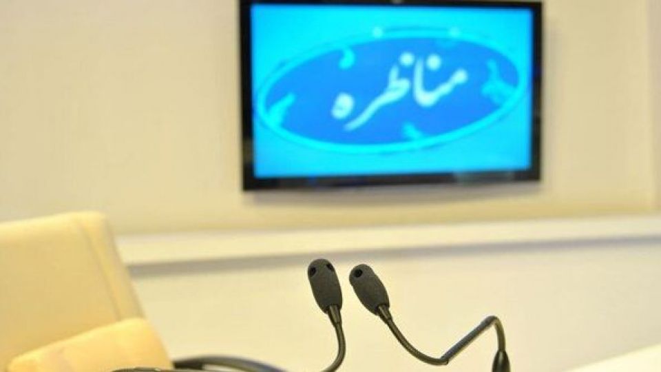 آیا مناظره های تلویزیونی را باید جدی گرفت؟!