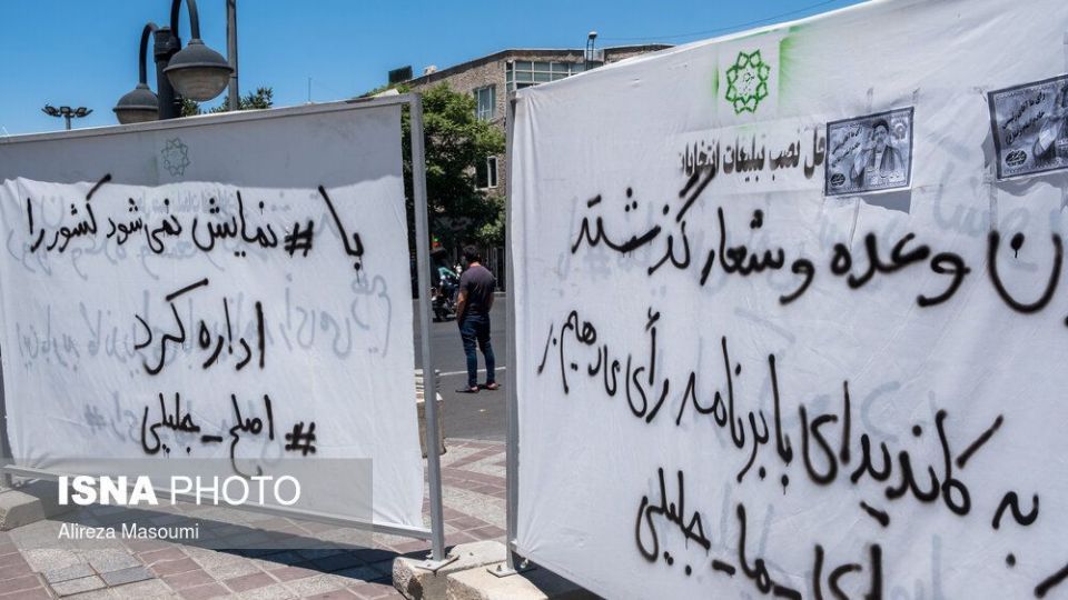 تبلیغات سیزدهمین دوره انتخابات ریاست جمهوری