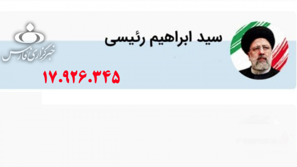 آمار نهایی انتخابات اعلام شد/ رئیسی با ۱۷ میلیون و ۹۲۶ هزار رأی رئیس جمهور شد