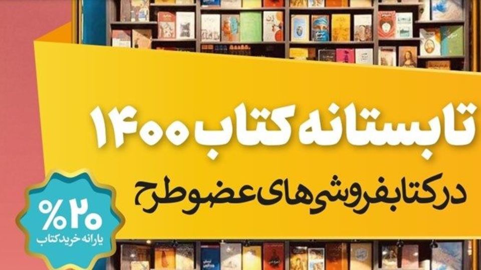تا روز جمعه با تخفیف کتاب بخرید 
