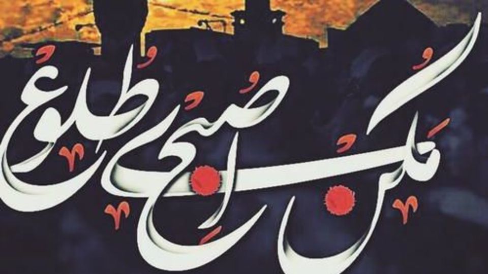 شرحی بر ترکیب بند شب عاشورا (مکن ای صبح طلوع )/ سروده دکتر احمد جلالی شرحی بر ترکیب بند شب عاشورا (مکن ای صبح طلوع )/ سروده دکتر احمد جلالی