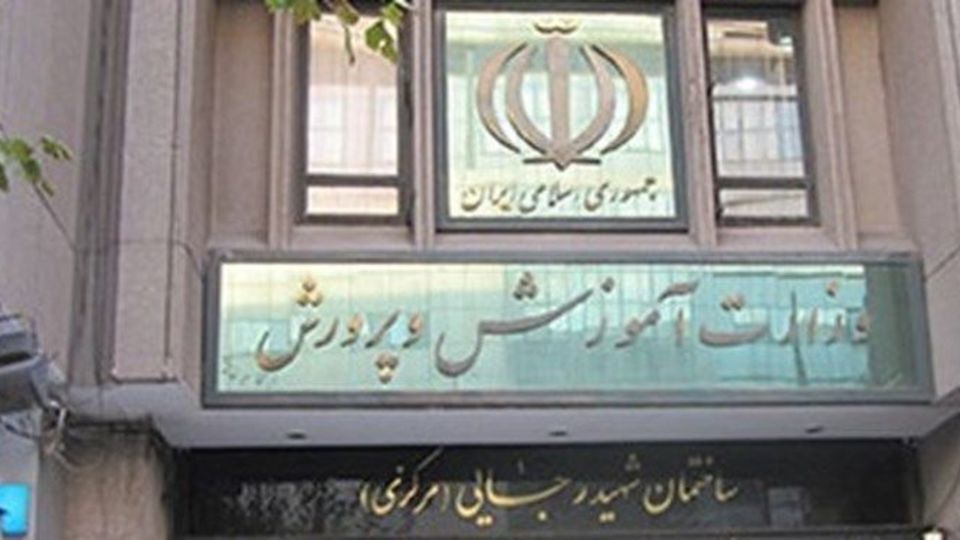 اطلاعیه وزارت آموزش و پرورش درخصوص ابهامات پرداخت حقوق مرداد فرهنگیان