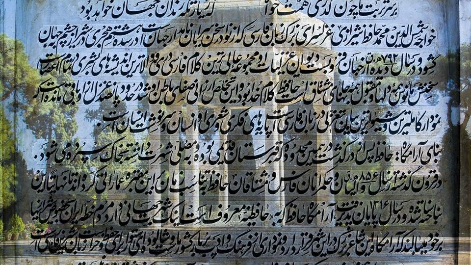 به نام حافظ شیرازی