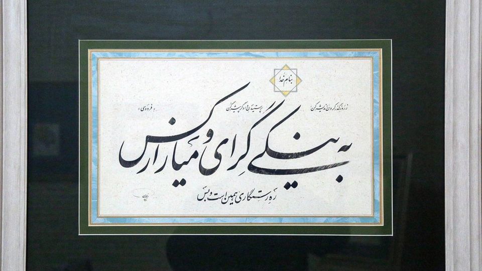 به مناسبت روزملی خوشنویسی