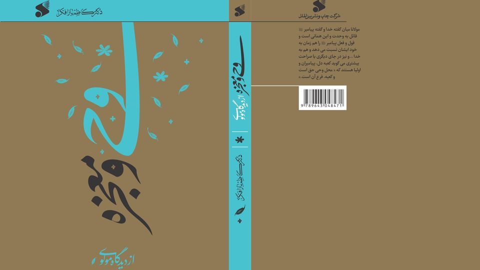 فراتر از ادراک عقل فراتر از ادراک عقل