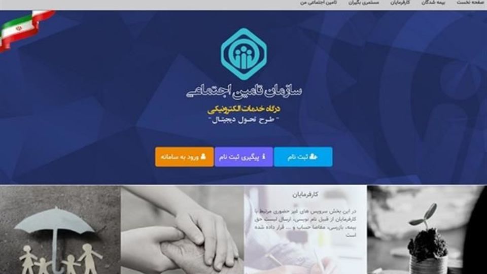 ارسال صورت مزد یا حقوق بیمه شدگان در سامانه خدمات غیرحضوری تامین اجتماعی