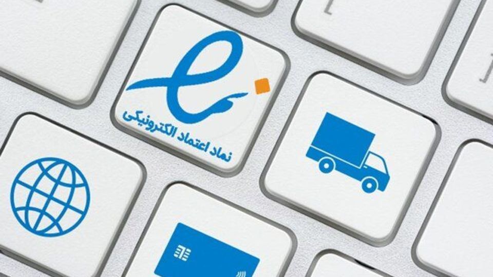 "اینماد" اجباری سراسر ضرر برای کسبوکارها و کاربران "اینماد" اجباری سراسر ضرر برای کسبوکارها و کاربران