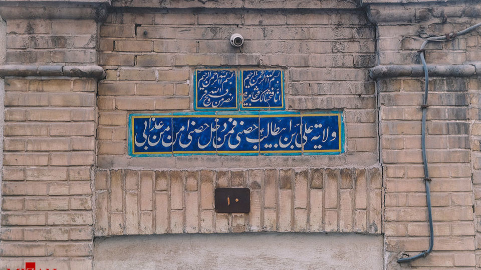 اسامی متبرکه بر پیشانی خانه‌ها