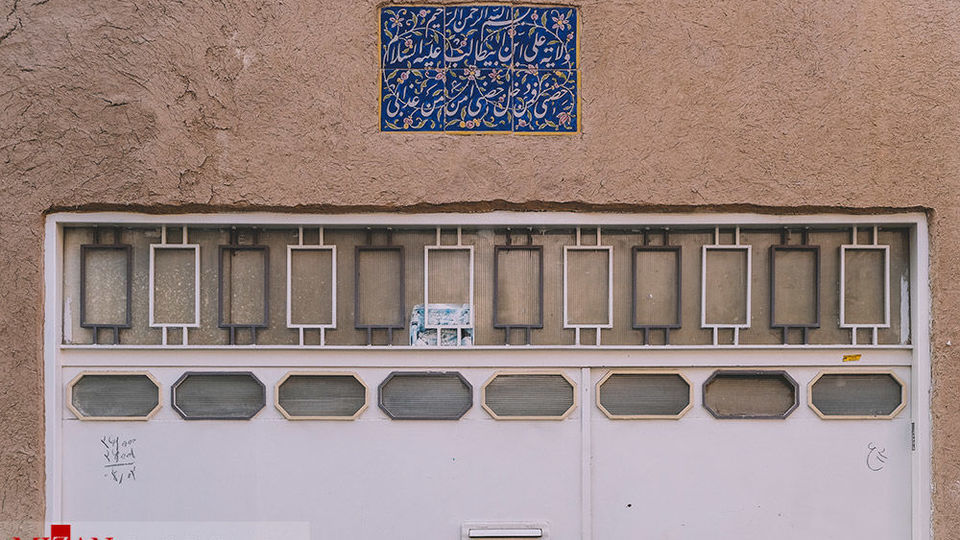 اسامی متبرکه بر پیشانی خانه‌ها