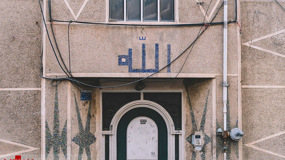 اسامی متبرکه بر پیشانی خانه‌ها