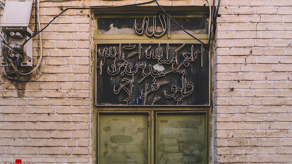 اسامی متبرکه بر پیشانی خانه‌ها