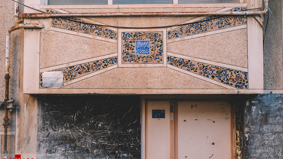 اسامی متبرکه بر پیشانی خانه‌ها