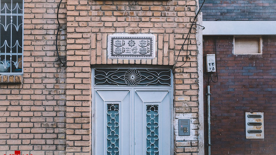 اسامی متبرکه بر پیشانی خانه‌ها