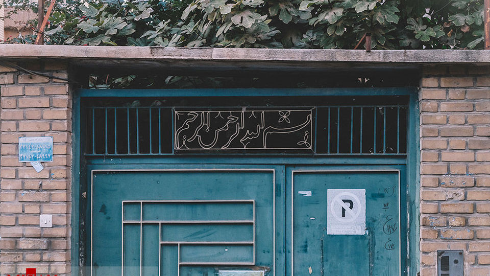 اسامی متبرکه بر پیشانی خانه‌ها