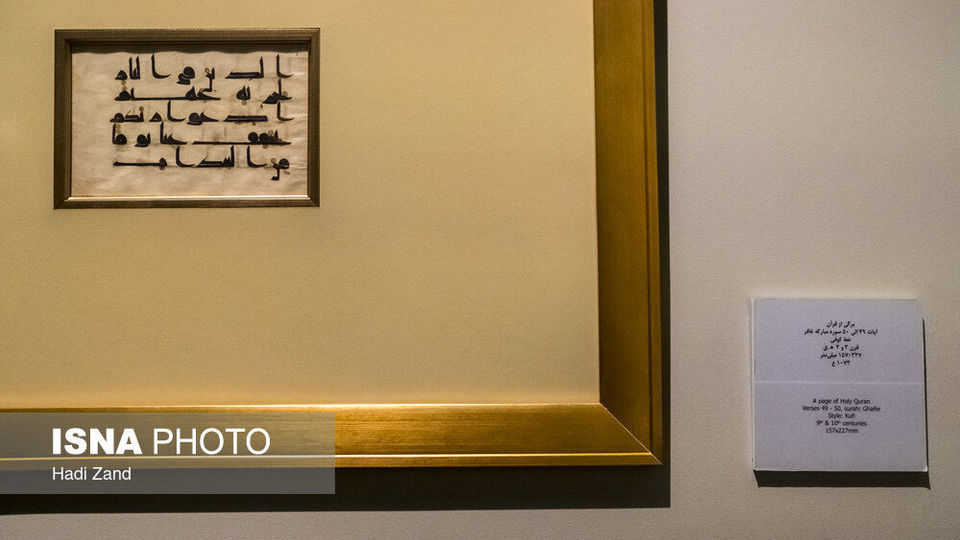 گنجینه خوشنویسی ایرانی در موزه ملک