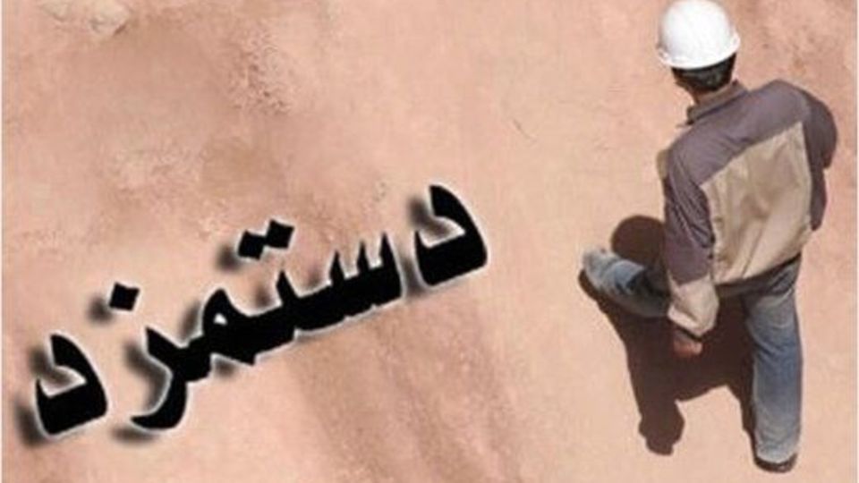 تعیین رقم سبد معیشت کارگران در بهمن ماه